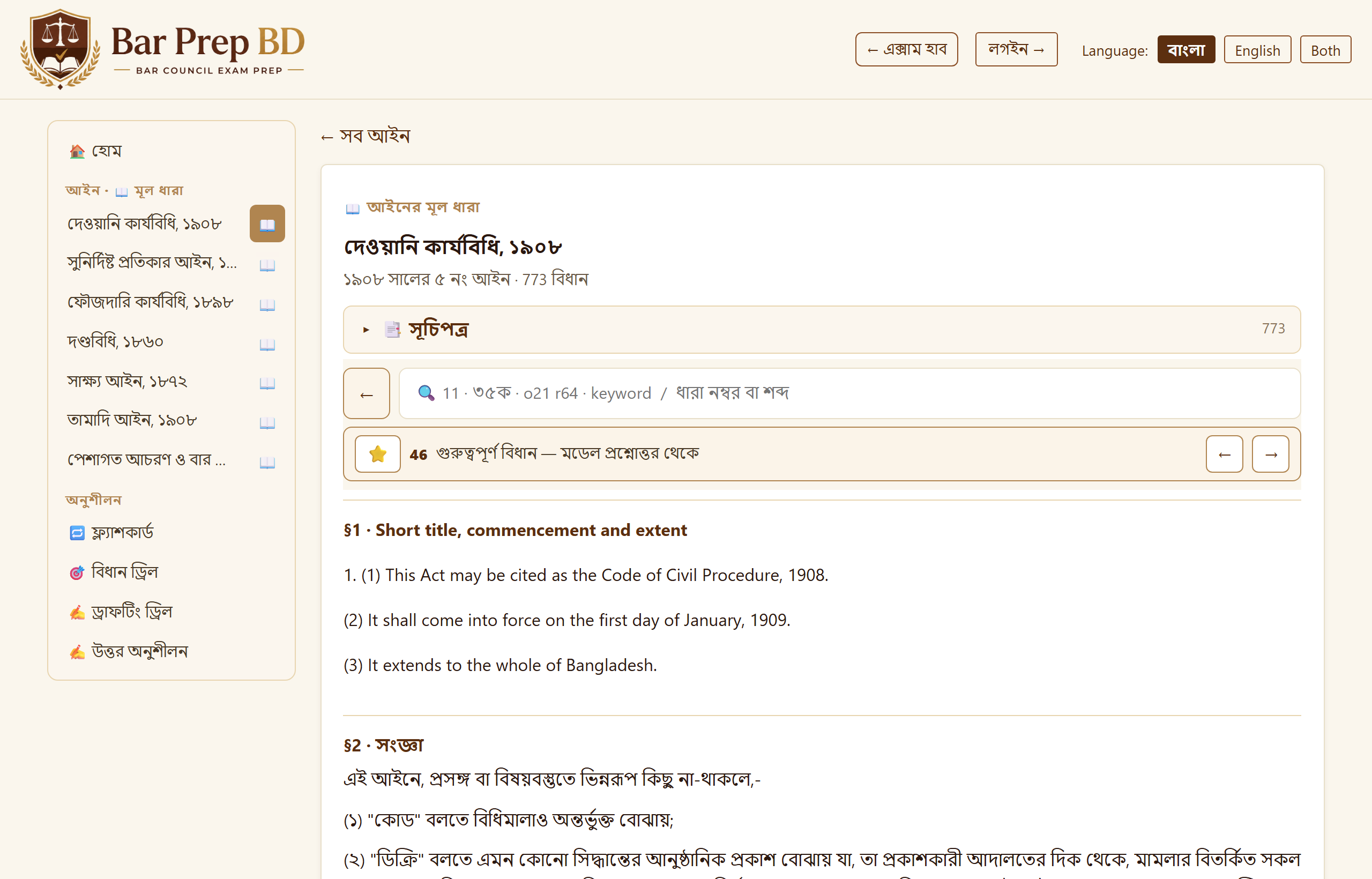 The Bare Acts reader on a cited section